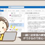 電子メール（Outlook for Windows）