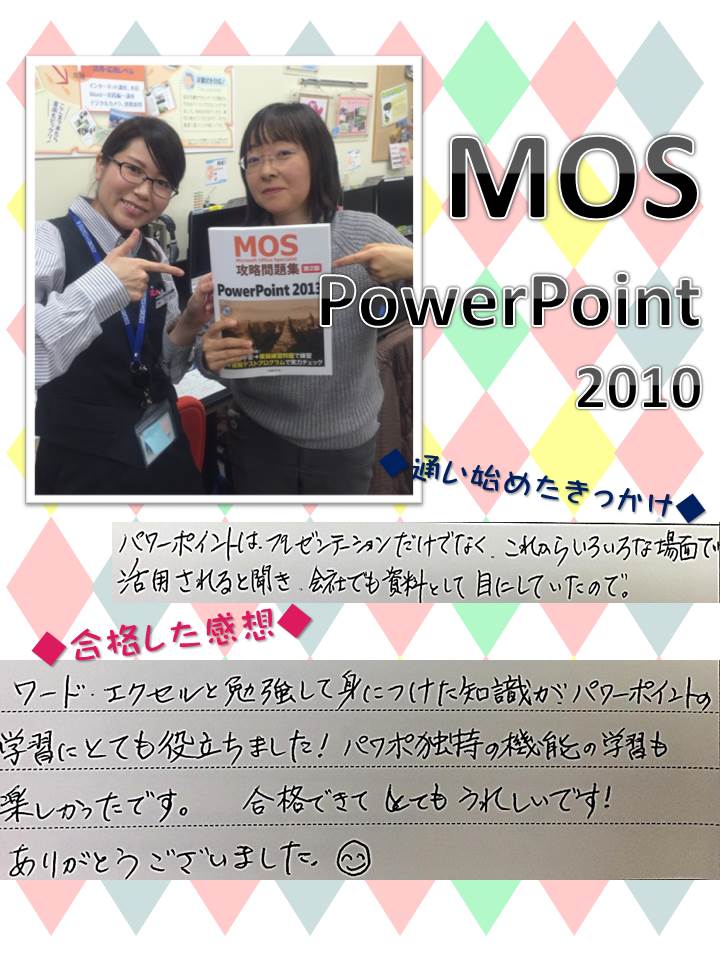 MOS合格者の声