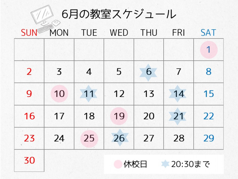 パソコン教室わかるとできるミーツ国分寺校の6月の教室スケジュール