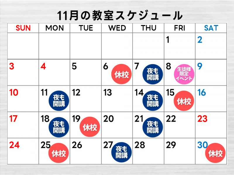 10月の教室カレンダー