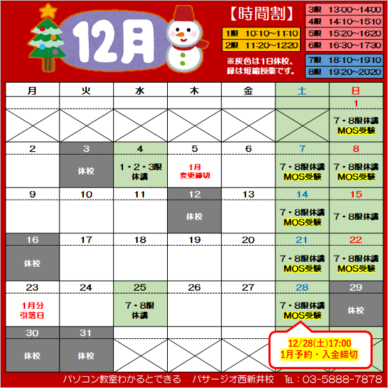 2019年12月情報！