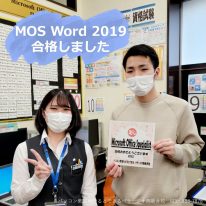 MOS合格者