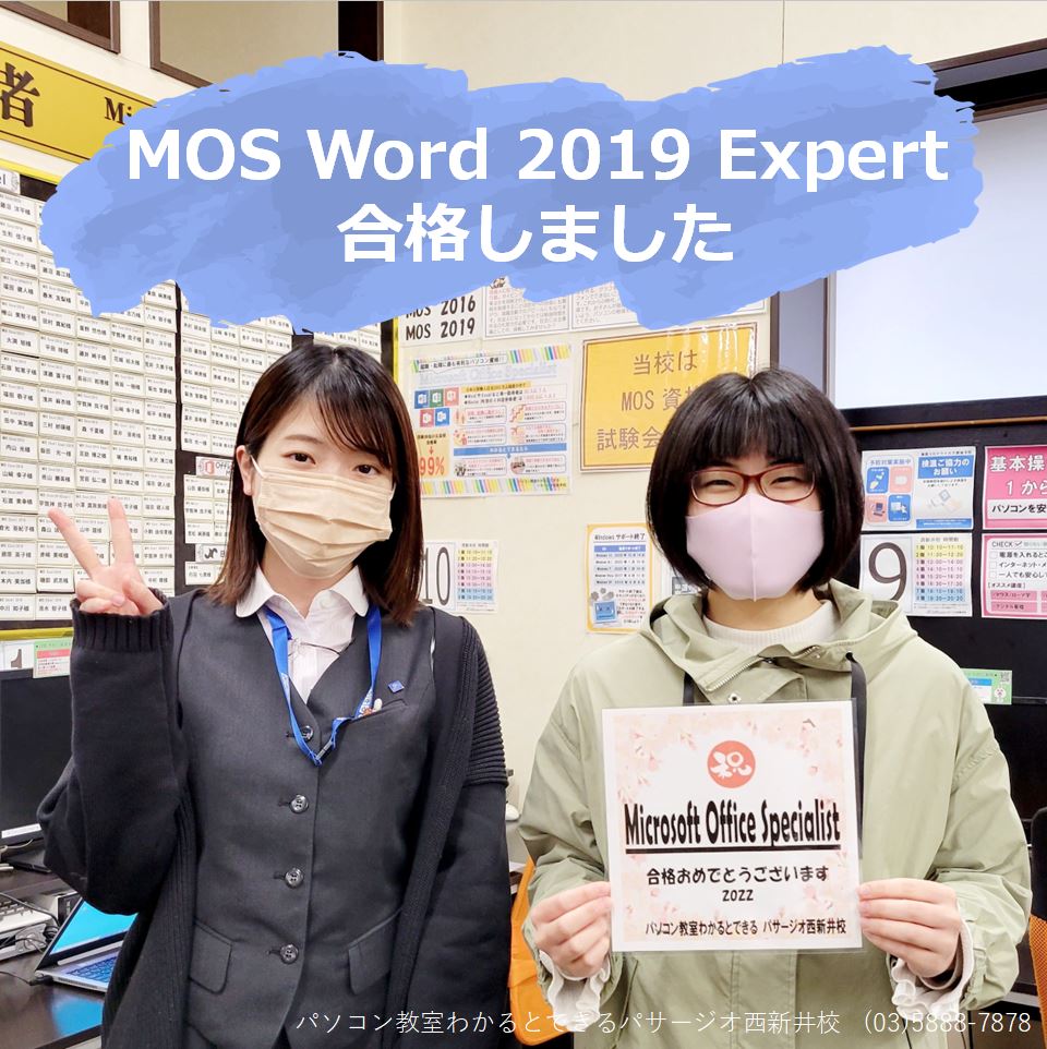 MOS合格者