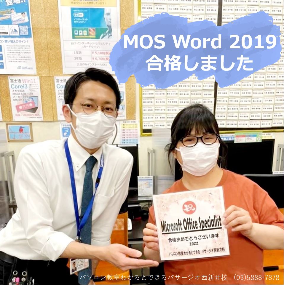 MOS合格者