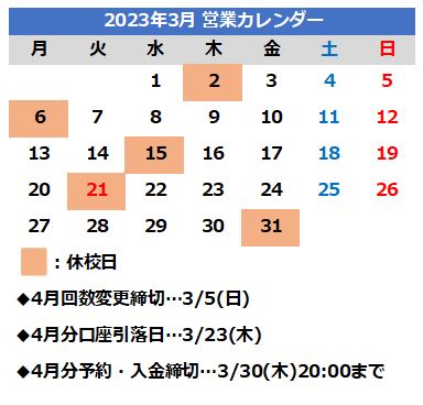 2023年3月