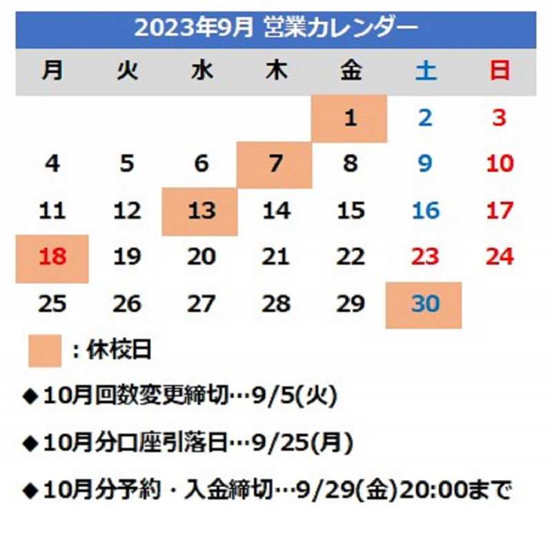 2023年9月カレンダー