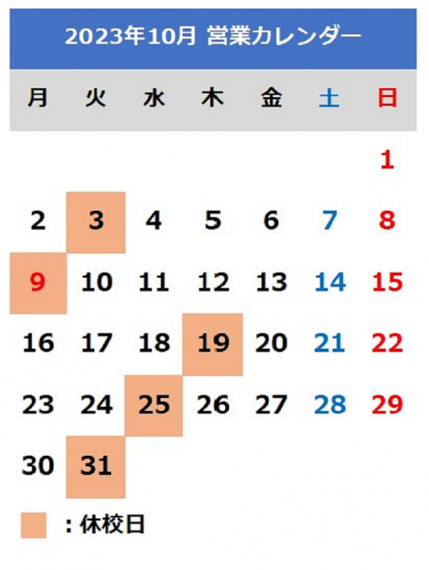 2023年10月カレンダー