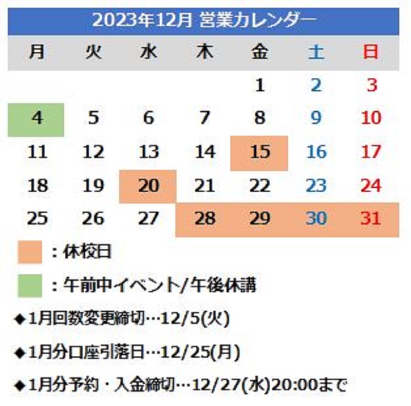 2023年12月カレンダー