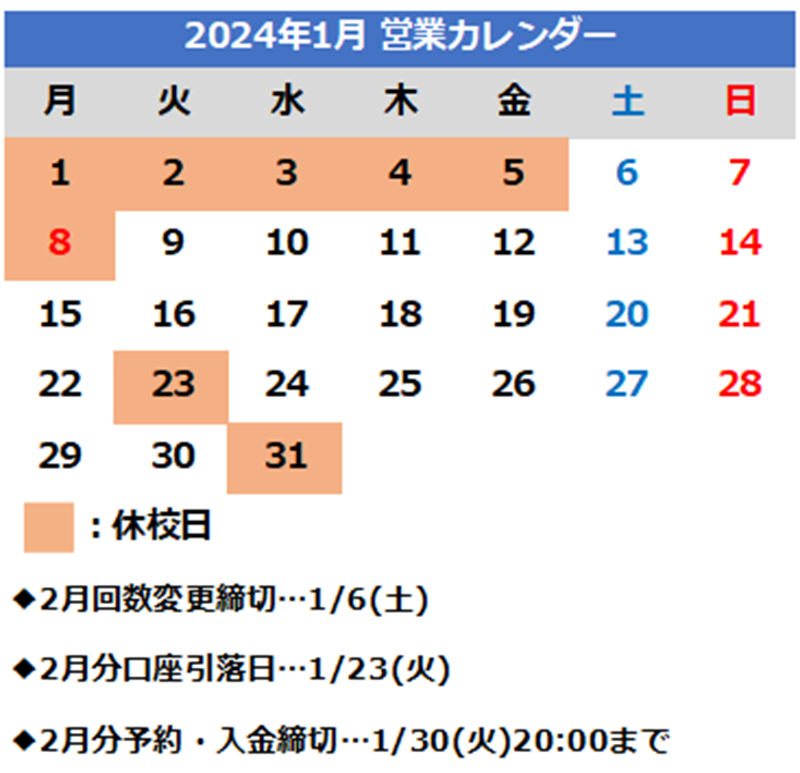 2024年1月カレンダー