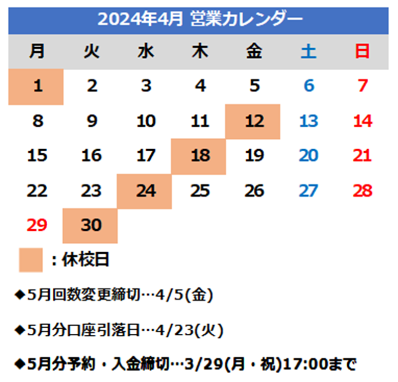 2024年4月カレンダー