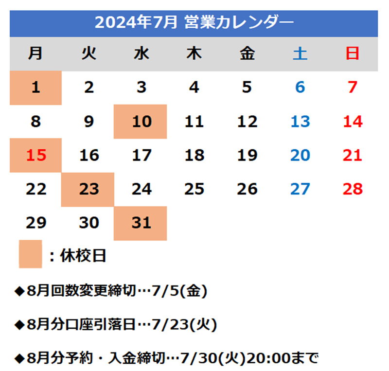 2024年7月カレンダー