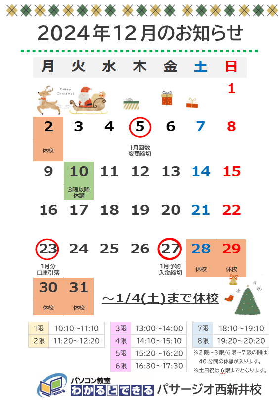 2024年12月カレンダー