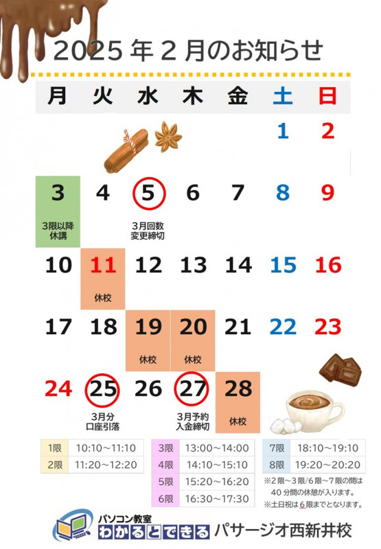 2025年2月カレンダー