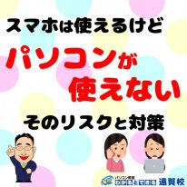 スマホは使えるがパソコンができない