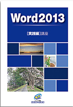 word実績