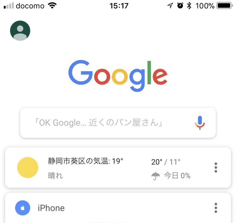 OK Google 使ったことありますか？パソコン教室 静岡市 – パソコン教室わかるとできるすみや流通どおり校