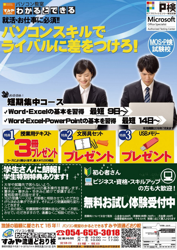 小学生向けタイピング練習サイト パソコン教室わかるとできるすみや