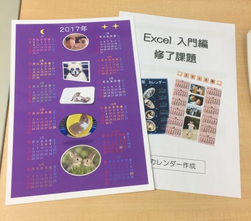 Excelでオリジナルカレンダー パソコン教室わかるとできるtぽーと新