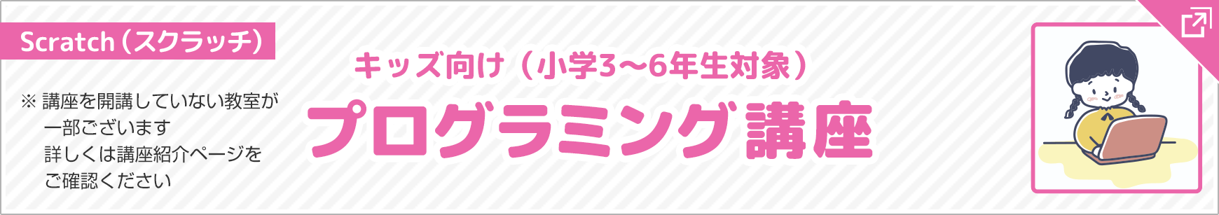 キッズプログラミング講座